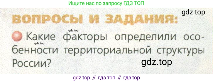 ГДЗ География, 9 класс Учебник, авторы: Дронов Виктор Павлович, Савельева Людмила Евгеньевна, издательство Просвещение, Москва, 2023, бирюзового цвета, страница 15, номер 1, Условие