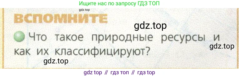 ГДЗ География, 9 класс Учебник, авторы: Дронов Виктор Павлович, Савельева Людмила Евгеньевна, издательство Просвещение, Москва, 2023, бирюзового цвета, страница 16, номер 1, Условие