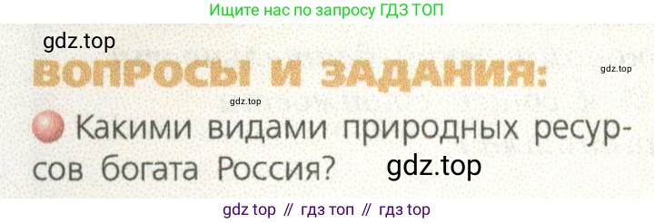 ГДЗ География, 9 класс Учебник, авторы: Дронов Виктор Павлович, Савельева Людмила Евгеньевна, издательство Просвещение, Москва, 2023, бирюзового цвета, страница 17, номер 1, Условие