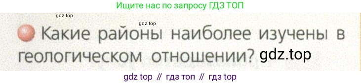 ГДЗ География, 9 класс Учебник, авторы: Дронов Виктор Павлович, Савельева Людмила Евгеньевна, издательство Просвещение, Москва, 2023, бирюзового цвета, страница 17, номер 2, Условие