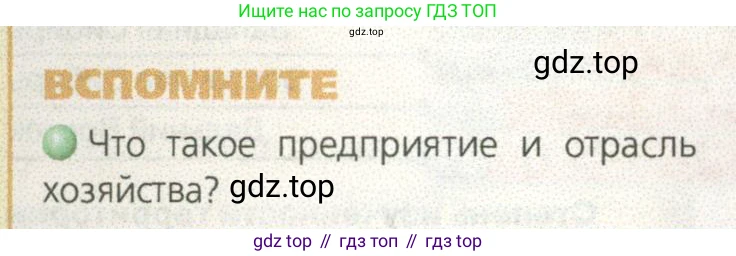 ГДЗ География, 9 класс Учебник, авторы: Дронов Виктор Павлович, Савельева Людмила Евгеньевна, издательство Просвещение, Москва, 2023, бирюзового цвета, страница 18, номер 1, Условие