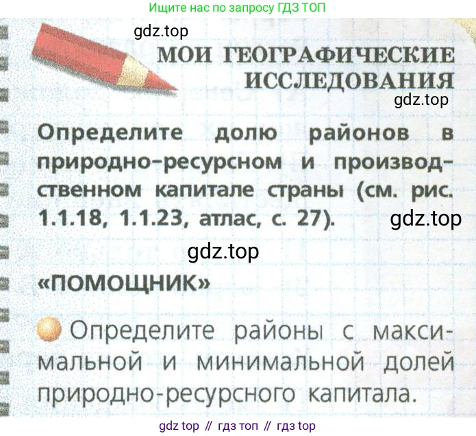 ГДЗ География, 9 класс Учебник, авторы: Дронов Виктор Павлович, Савельева Людмила Евгеньевна, издательство Просвещение, Москва, 2023, бирюзового цвета, страница 19, номер 1, Условие