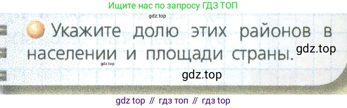 ГДЗ География, 9 класс Учебник, авторы: Дронов Виктор Павлович, Савельева Людмила Евгеньевна, издательство Просвещение, Москва, 2023, бирюзового цвета, страница 19, номер 3, Условие