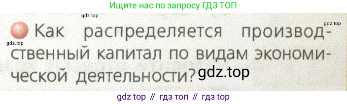 ГДЗ География, 9 класс Учебник, авторы: Дронов Виктор Павлович, Савельева Людмила Евгеньевна, издательство Просвещение, Москва, 2023, бирюзового цвета, страница 19, номер 2, Условие