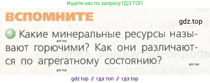 ГДЗ География, 9 класс Учебник, авторы: Дронов Виктор Павлович, Савельева Людмила Евгеньевна, издательство Просвещение, Москва, 2023, бирюзового цвета, страница 22, номер 1, Условие