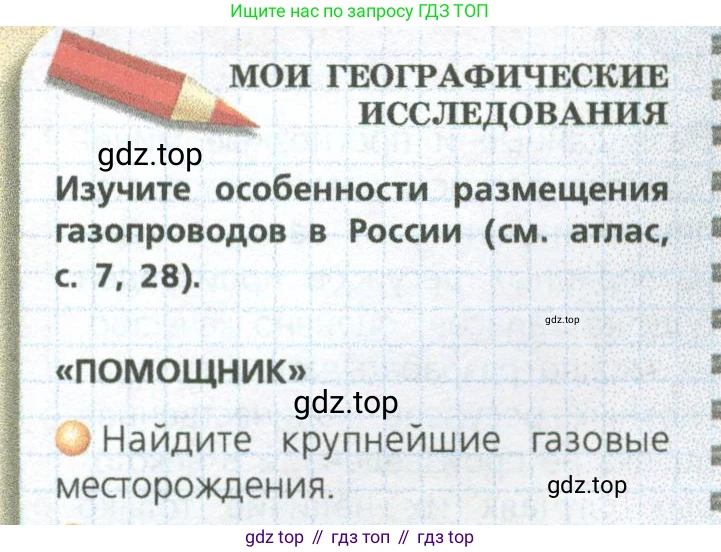 ГДЗ География, 9 класс Учебник, авторы: Дронов Виктор Павлович, Савельева Людмила Евгеньевна, издательство Просвещение, Москва, 2023, бирюзового цвета, страница 24, номер 1, Условие