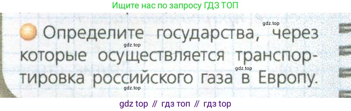 ГДЗ География, 9 класс Учебник, авторы: Дронов Виктор Павлович, Савельева Людмила Евгеньевна, издательство Просвещение, Москва, 2023, бирюзового цвета, страница 24, номер 3, Условие