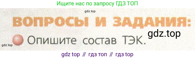 ГДЗ География, 9 класс Учебник, авторы: Дронов Виктор Павлович, Савельева Людмила Евгеньевна, издательство Просвещение, Москва, 2023, бирюзового цвета, страница 25, номер 1, Условие