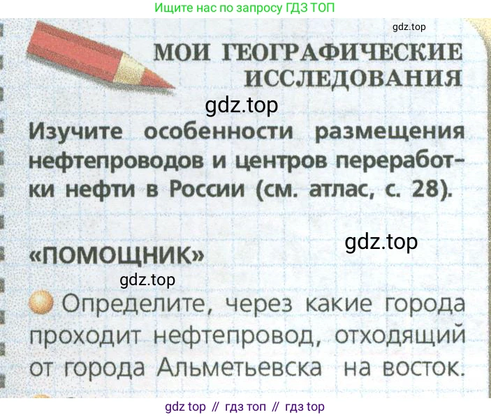 ГДЗ География, 9 класс Учебник, авторы: Дронов Виктор Павлович, Савельева Людмила Евгеньевна, издательство Просвещение, Москва, 2023, бирюзового цвета, страница 27, номер 1, Условие
