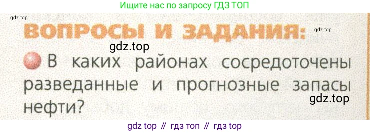 ГДЗ География, 9 класс Учебник, авторы: Дронов Виктор Павлович, Савельева Людмила Евгеньевна, издательство Просвещение, Москва, 2023, бирюзового цвета, страница 29, номер 1, Условие
