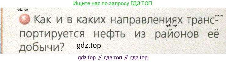 ГДЗ География, 9 класс Учебник, авторы: Дронов Виктор Павлович, Савельева Людмила Евгеньевна, издательство Просвещение, Москва, 2023, бирюзового цвета, страница 29, номер 2, Условие