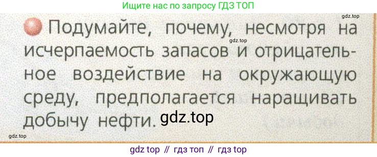 ГДЗ География, 9 класс Учебник, авторы: Дронов Виктор Павлович, Савельева Людмила Евгеньевна, издательство Просвещение, Москва, 2023, бирюзового цвета, страница 29, номер 3, Условие