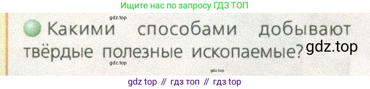 ГДЗ География, 9 класс Учебник, авторы: Дронов Виктор Павлович, Савельева Людмила Евгеньевна, издательство Просвещение, Москва, 2023, бирюзового цвета, страница 30, номер 2, Условие