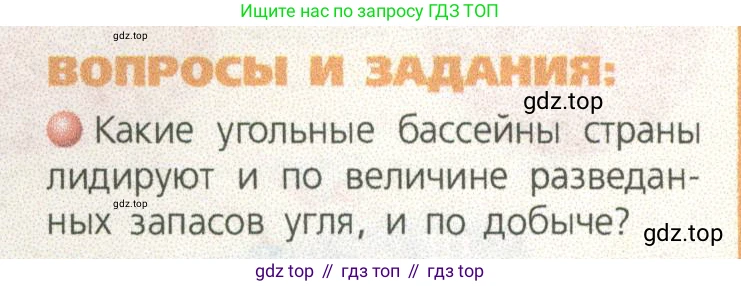 ГДЗ География, 9 класс Учебник, авторы: Дронов Виктор Павлович, Савельева Людмила Евгеньевна, издательство Просвещение, Москва, 2023, бирюзового цвета, страница 31, номер 1, Условие