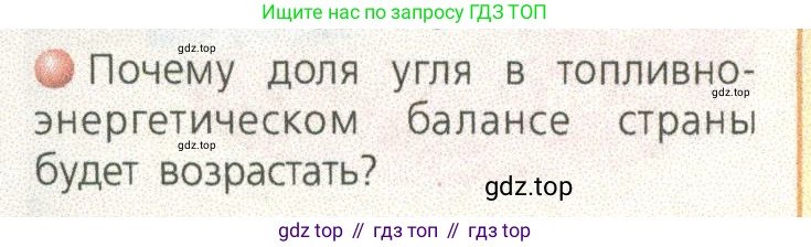 ГДЗ География, 9 класс Учебник, авторы: Дронов Виктор Павлович, Савельева Людмила Евгеньевна, издательство Просвещение, Москва, 2023, бирюзового цвета, страница 31, номер 3, Условие