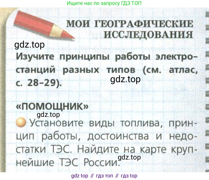 ГДЗ География, 9 класс Учебник, авторы: Дронов Виктор Павлович, Савельева Людмила Евгеньевна, издательство Просвещение, Москва, 2023, бирюзового цвета, страница 34, номер 1, Условие