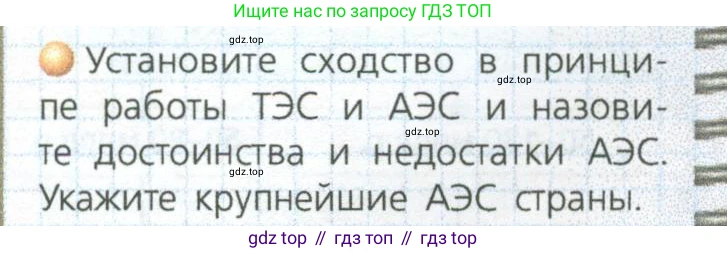 ГДЗ География, 9 класс Учебник, авторы: Дронов Виктор Павлович, Савельева Людмила Евгеньевна, издательство Просвещение, Москва, 2023, бирюзового цвета, страница 34, номер 2, Условие