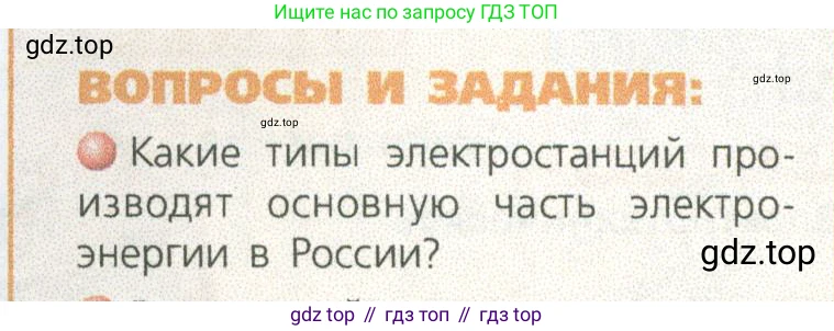 ГДЗ География, 9 класс Учебник, авторы: Дронов Виктор Павлович, Савельева Людмила Евгеньевна, издательство Просвещение, Москва, 2023, бирюзового цвета, страница 35, номер 1, Условие