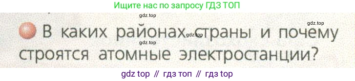 ГДЗ География, 9 класс Учебник, авторы: Дронов Виктор Павлович, Савельева Людмила Евгеньевна, издательство Просвещение, Москва, 2023, бирюзового цвета, страница 35, номер 2, Условие