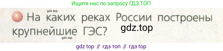 ГДЗ География, 9 класс Учебник, авторы: Дронов Виктор Павлович, Савельева Людмила Евгеньевна, издательство Просвещение, Москва, 2023, бирюзового цвета, страница 35, номер 3, Условие