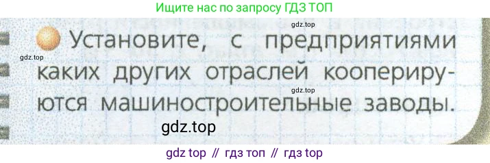 ГДЗ География, 9 класс Учебник, авторы: Дронов Виктор Павлович, Савельева Людмила Евгеньевна, издательство Просвещение, Москва, 2023, бирюзового цвета, страница 37, номер 3, Условие