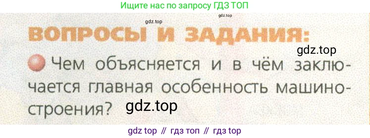 ГДЗ География, 9 класс Учебник, авторы: Дронов Виктор Павлович, Савельева Людмила Евгеньевна, издательство Просвещение, Москва, 2023, бирюзового цвета, страница 39, номер 1, Условие