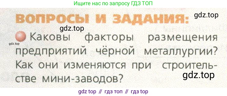 ГДЗ География, 9 класс Учебник, авторы: Дронов Виктор Павлович, Савельева Людмила Евгеньевна, издательство Просвещение, Москва, 2023, бирюзового цвета, страница 43, номер 1, Условие