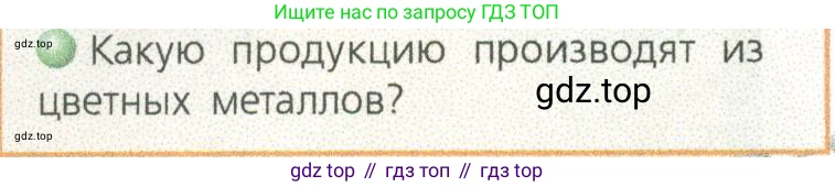 ГДЗ География, 9 класс Учебник, авторы: Дронов Виктор Павлович, Савельева Людмила Евгеньевна, издательство Просвещение, Москва, 2023, бирюзового цвета, страница 44, номер 2, Условие