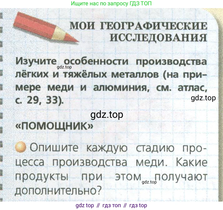 ГДЗ География, 9 класс Учебник, авторы: Дронов Виктор Павлович, Савельева Людмила Евгеньевна, издательство Просвещение, Москва, 2023, бирюзового цвета, страница 45, номер 1, Условие