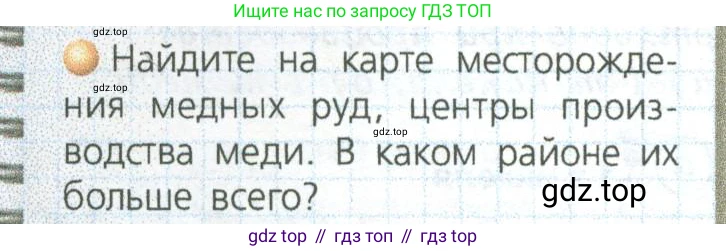 ГДЗ География, 9 класс Учебник, авторы: Дронов Виктор Павлович, Савельева Людмила Евгеньевна, издательство Просвещение, Москва, 2023, бирюзового цвета, страница 45, номер 2, Условие