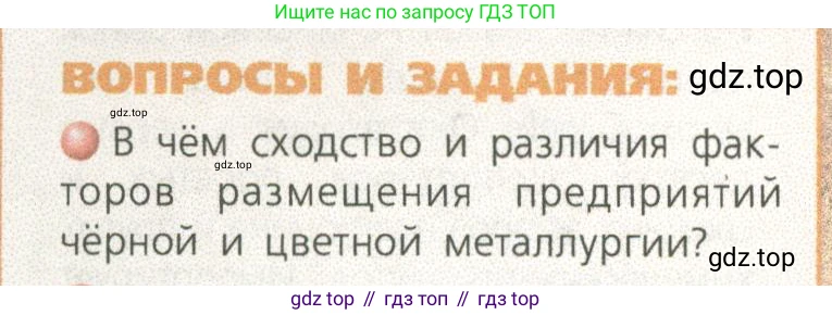 ГДЗ География, 9 класс Учебник, авторы: Дронов Виктор Павлович, Савельева Людмила Евгеньевна, издательство Просвещение, Москва, 2023, бирюзового цвета, страница 47, номер 1, Условие