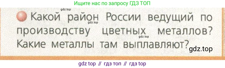 ГДЗ География, 9 класс Учебник, авторы: Дронов Виктор Павлович, Савельева Людмила Евгеньевна, издательство Просвещение, Москва, 2023, бирюзового цвета, страница 47, номер 2, Условие