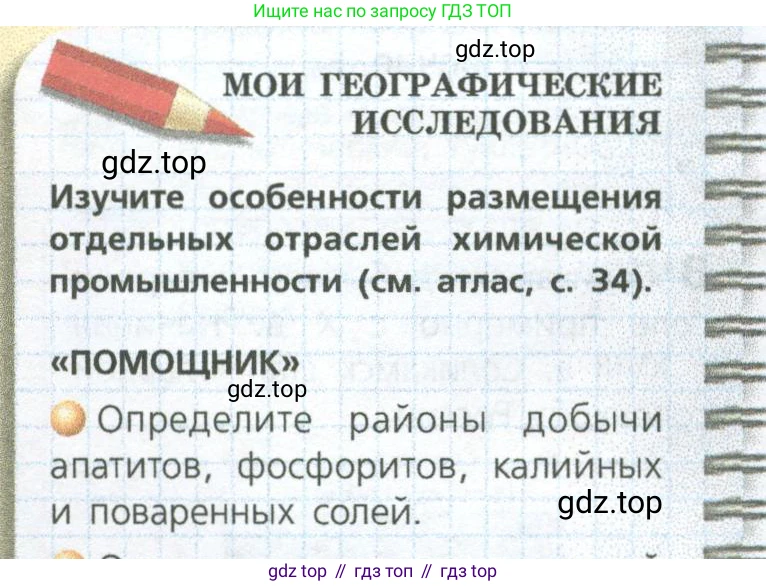 ГДЗ География, 9 класс Учебник, авторы: Дронов Виктор Павлович, Савельева Людмила Евгеньевна, издательство Просвещение, Москва, 2023, бирюзового цвета, страница 50, номер 1, Условие