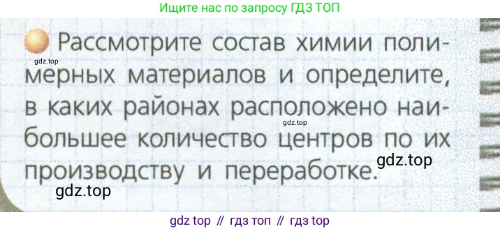 ГДЗ География, 9 класс Учебник, авторы: Дронов Виктор Павлович, Савельева Людмила Евгеньевна, издательство Просвещение, Москва, 2023, бирюзового цвета, страница 50, номер 3, Условие