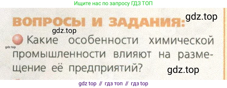 ГДЗ География, 9 класс Учебник, авторы: Дронов Виктор Павлович, Савельева Людмила Евгеньевна, издательство Просвещение, Москва, 2023, бирюзового цвета, страница 51, номер 1, Условие