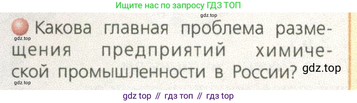ГДЗ География, 9 класс Учебник, авторы: Дронов Виктор Павлович, Савельева Людмила Евгеньевна, издательство Просвещение, Москва, 2023, бирюзового цвета, страница 51, номер 2, Условие