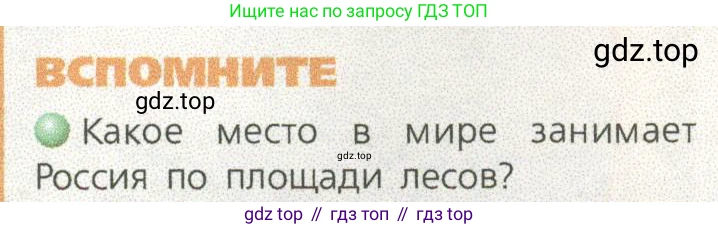 ГДЗ География, 9 класс Учебник, авторы: Дронов Виктор Павлович, Савельева Людмила Евгеньевна, издательство Просвещение, Москва, 2023, бирюзового цвета, страница 52, номер 1, Условие
