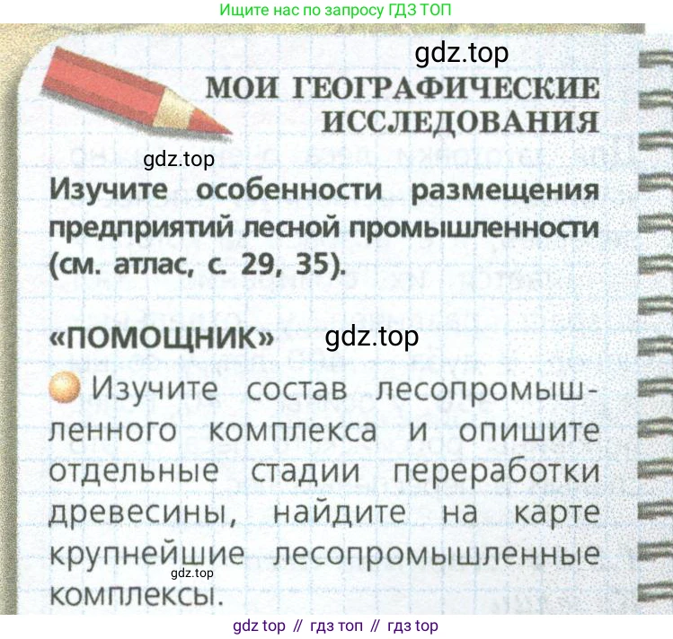 ГДЗ География, 9 класс Учебник, авторы: Дронов Виктор Павлович, Савельева Людмила Евгеньевна, издательство Просвещение, Москва, 2023, бирюзового цвета, страница 54, номер 1, Условие