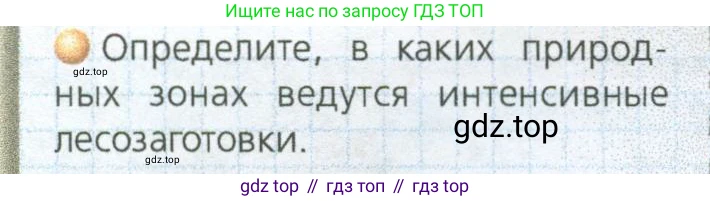 ГДЗ География, 9 класс Учебник, авторы: Дронов Виктор Павлович, Савельева Людмила Евгеньевна, издательство Просвещение, Москва, 2023, бирюзового цвета, страница 54, номер 2, Условие