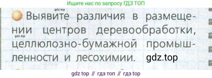 ГДЗ География, 9 класс Учебник, авторы: Дронов Виктор Павлович, Савельева Людмила Евгеньевна, издательство Просвещение, Москва, 2023, бирюзового цвета, страница 54, номер 3, Условие