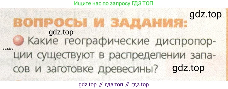 ГДЗ География, 9 класс Учебник, авторы: Дронов Виктор Павлович, Савельева Людмила Евгеньевна, издательство Просвещение, Москва, 2023, бирюзового цвета, страница 55, номер 1, Условие