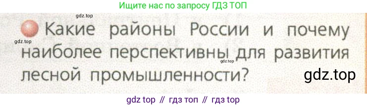 ГДЗ География, 9 класс Учебник, авторы: Дронов Виктор Павлович, Савельева Людмила Евгеньевна, издательство Просвещение, Москва, 2023, бирюзового цвета, страница 55, номер 2, Условие