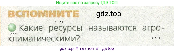 ГДЗ География, 9 класс Учебник, авторы: Дронов Виктор Павлович, Савельева Людмила Евгеньевна, издательство Просвещение, Москва, 2023, бирюзового цвета, страница 60, номер 1, Условие
