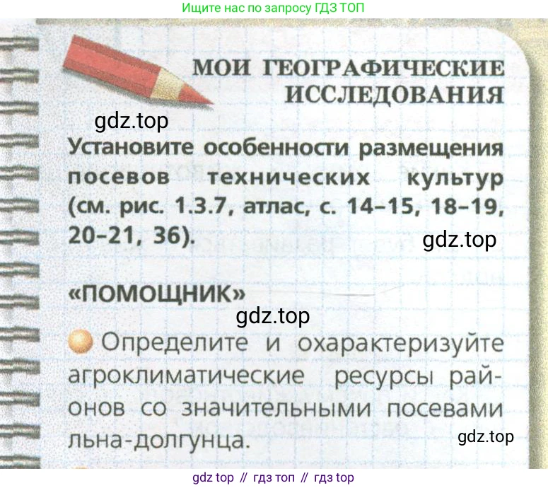 ГДЗ География, 9 класс Учебник, авторы: Дронов Виктор Павлович, Савельева Людмила Евгеньевна, издательство Просвещение, Москва, 2023, бирюзового цвета, страница 63, номер 1, Условие