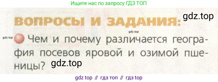 ГДЗ География, 9 класс Учебник, авторы: Дронов Виктор Павлович, Савельева Людмила Евгеньевна, издательство Просвещение, Москва, 2023, бирюзового цвета, страница 63, номер 1, Условие
