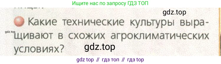 ГДЗ География, 9 класс Учебник, авторы: Дронов Виктор Павлович, Савельева Людмила Евгеньевна, издательство Просвещение, Москва, 2023, бирюзового цвета, страница 63, номер 2, Условие