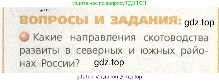 ГДЗ География, 9 класс Учебник, авторы: Дронов Виктор Павлович, Савельева Людмила Евгеньевна, издательство Просвещение, Москва, 2023, бирюзового цвета, страница 65, номер 1, Условие