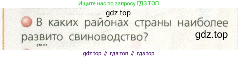 ГДЗ География, 9 класс Учебник, авторы: Дронов Виктор Павлович, Савельева Людмила Евгеньевна, издательство Просвещение, Москва, 2023, бирюзового цвета, страница 65, номер 2, Условие