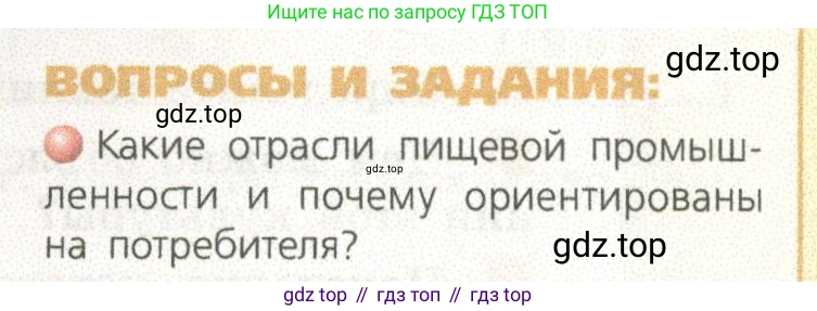 ГДЗ География, 9 класс Учебник, авторы: Дронов Виктор Павлович, Савельева Людмила Евгеньевна, издательство Просвещение, Москва, 2023, бирюзового цвета, страница 67, номер 1, Условие