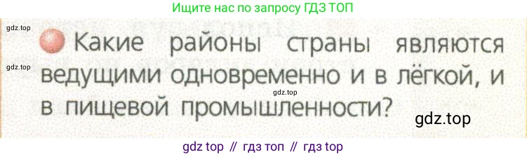 ГДЗ География, 9 класс Учебник, авторы: Дронов Виктор Павлович, Савельева Людмила Евгеньевна, издательство Просвещение, Москва, 2023, бирюзового цвета, страница 67, номер 2, Условие